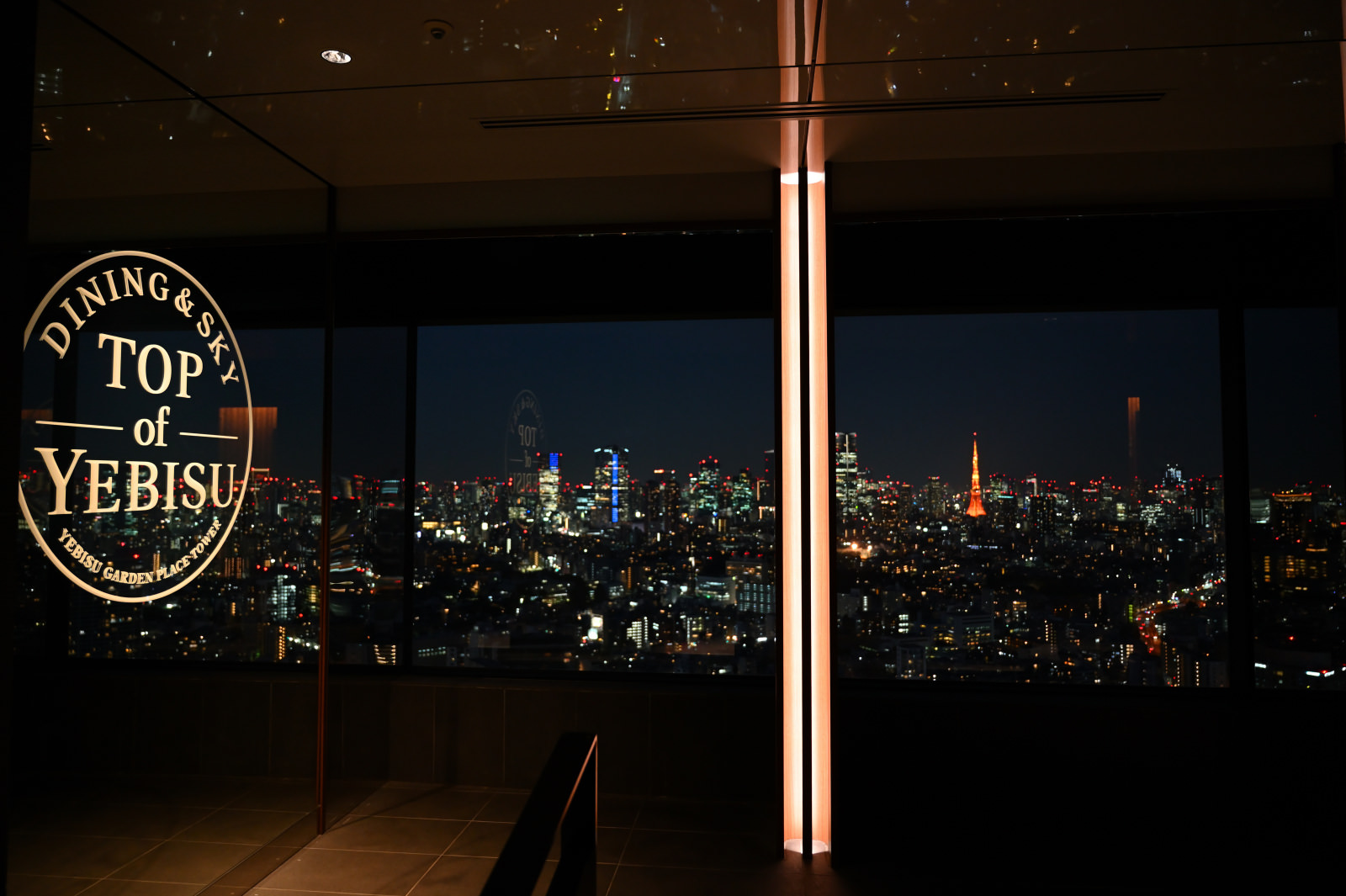 惠比壽花園廣場大廈SKY LOUNGE