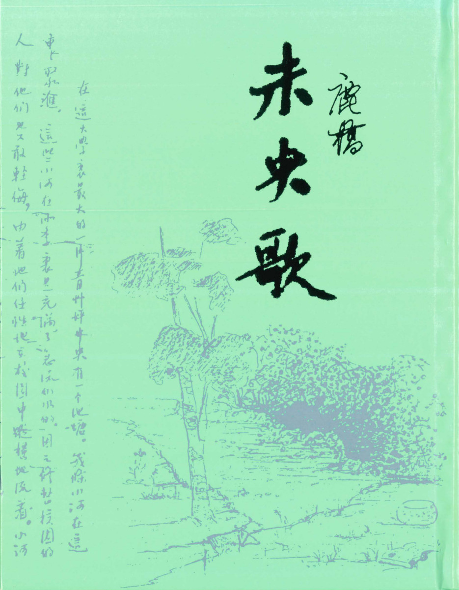 未央歌